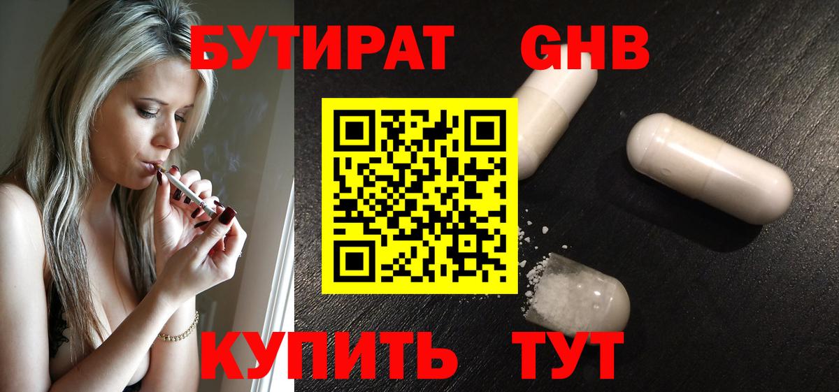 БУТИРАТ 1.4BDO  Вход с VPN  Ачхой-Мартан 