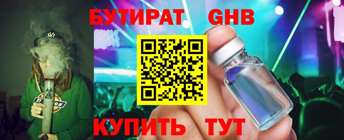 БУТИРАТ 1.4BDO Ачхой-Мартан