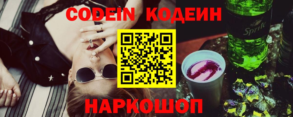 Кодеин напиток Lean (лин)  Кодеин напиток Lean (лин)  Вход с VPN  Ачхой-Мартан 