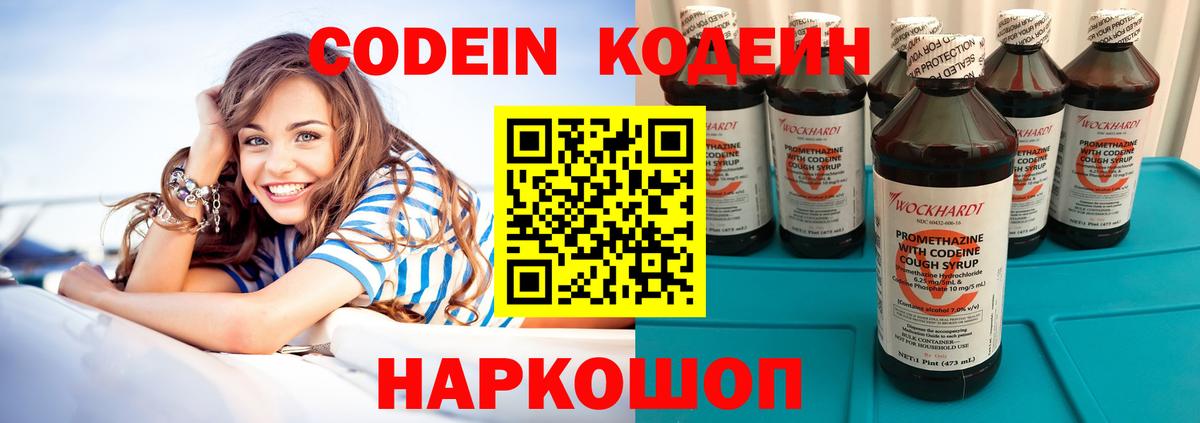 Codein Purple Drank Ачхой-Мартан