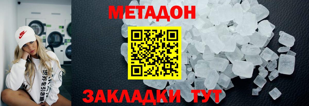 Ачхой-Мартан  Метадон кристалл  Вход с VPN  Метадон белоснежный 
